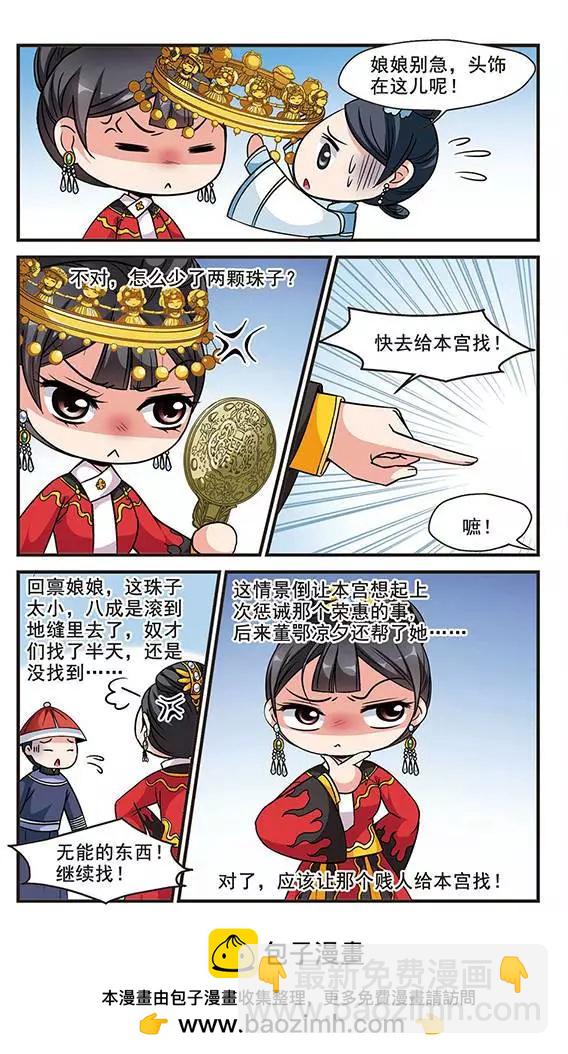 妃·夕妍雪 - 第49話 皇后的新頭飾 - 4