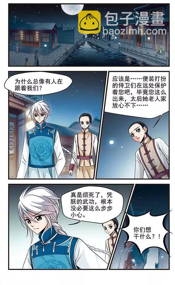 妃·夕妍雪 - 第49話 皇后的新頭飾 - 3