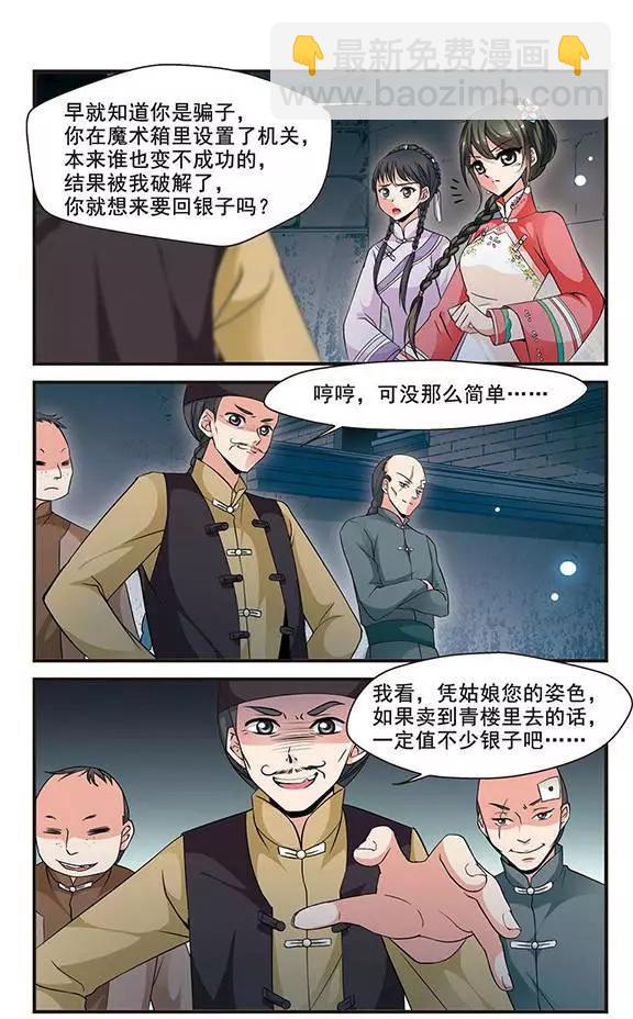 妃·夕妍雪 - 第49話 皇后的新頭飾 - 5