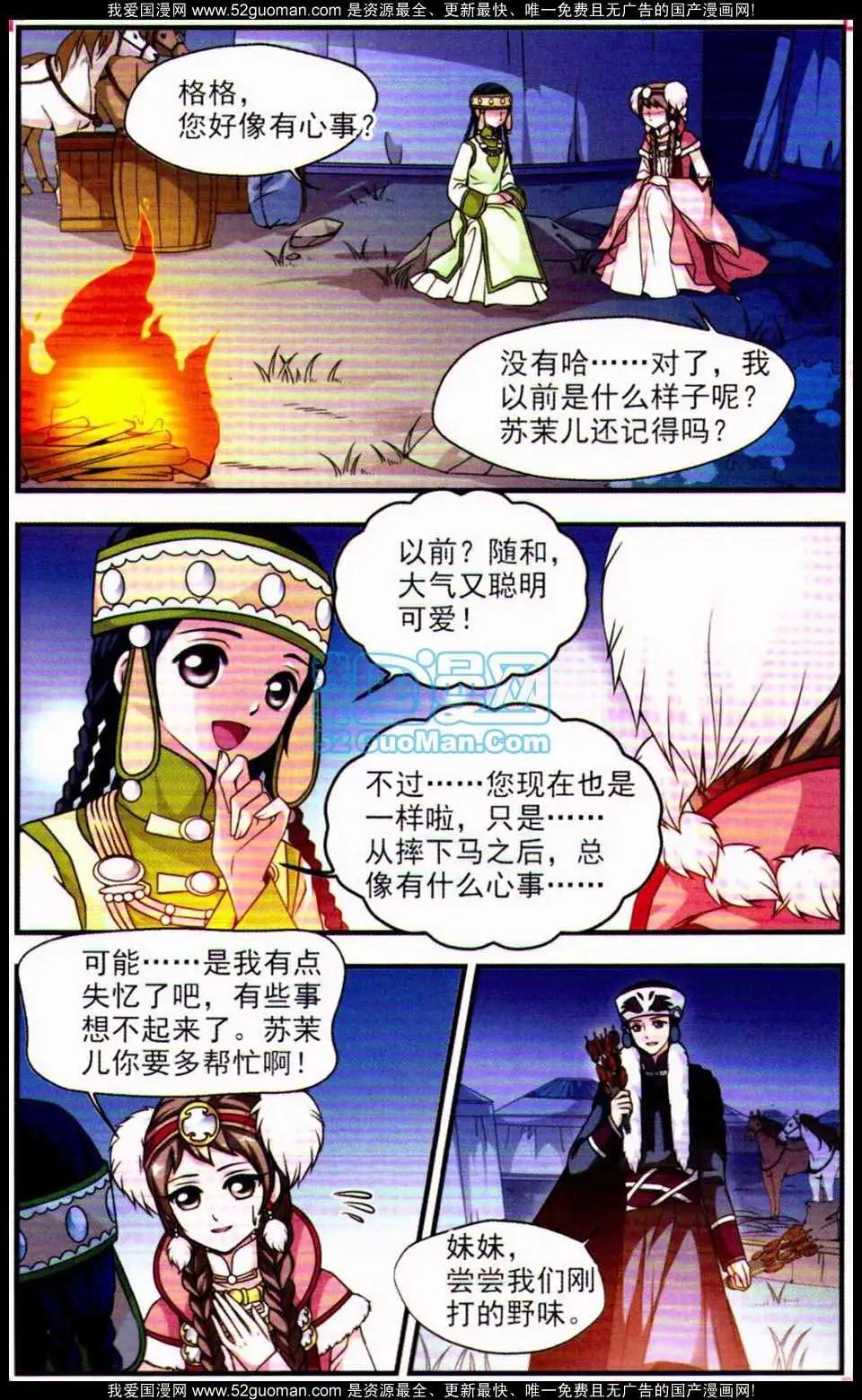 妃·夕妍雪 - 第04冊(3/3) - 1