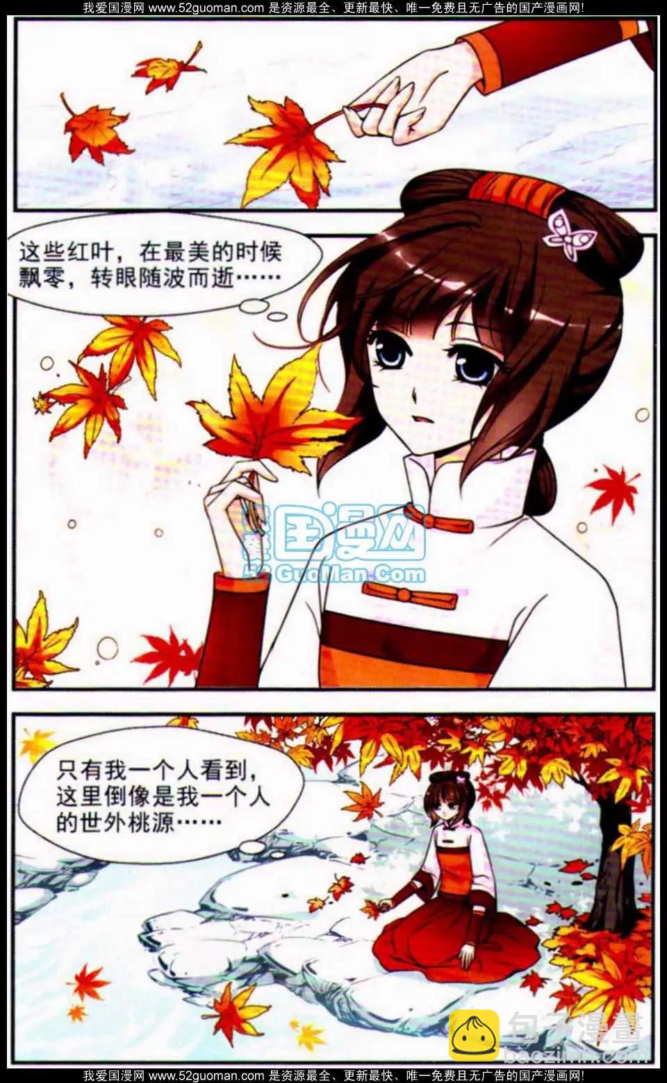 妃·夕妍雪 - 第04冊(1/3) - 5