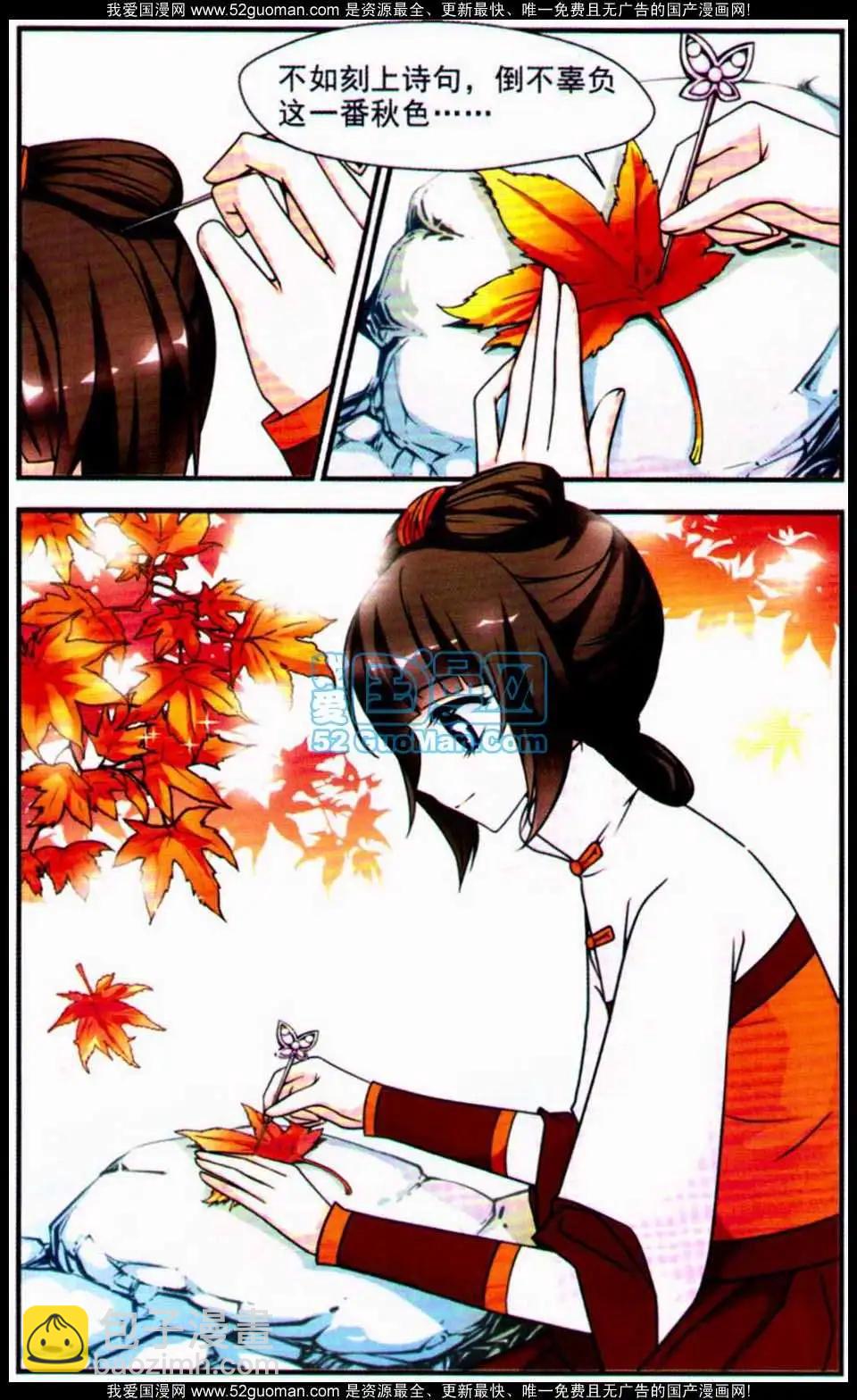 妃·夕妍雪 - 第04冊(1/3) - 6