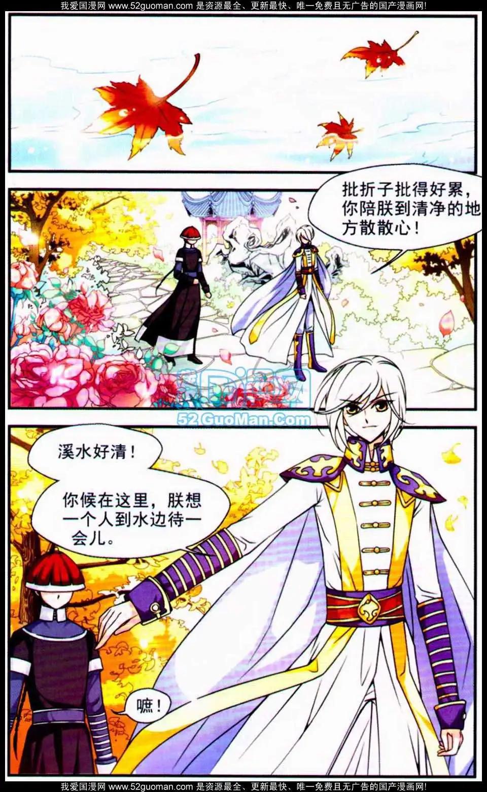 妃·夕妍雪 - 第04冊(1/3) - 8