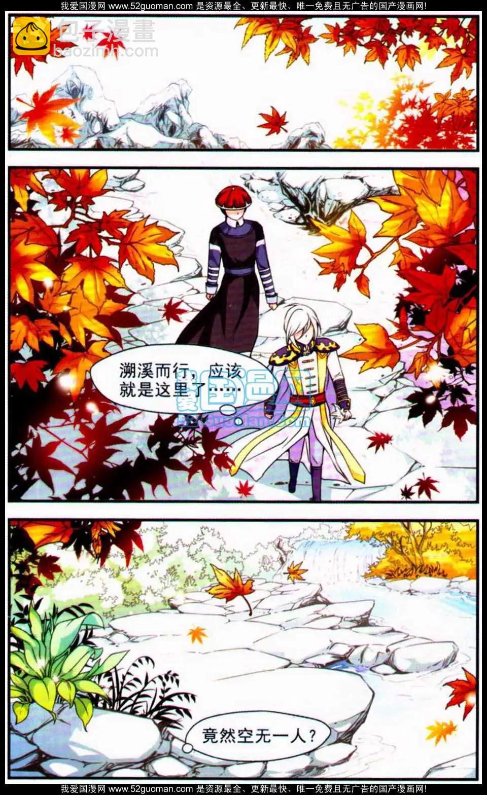 妃·夕妍雪 - 第04冊(1/3) - 4