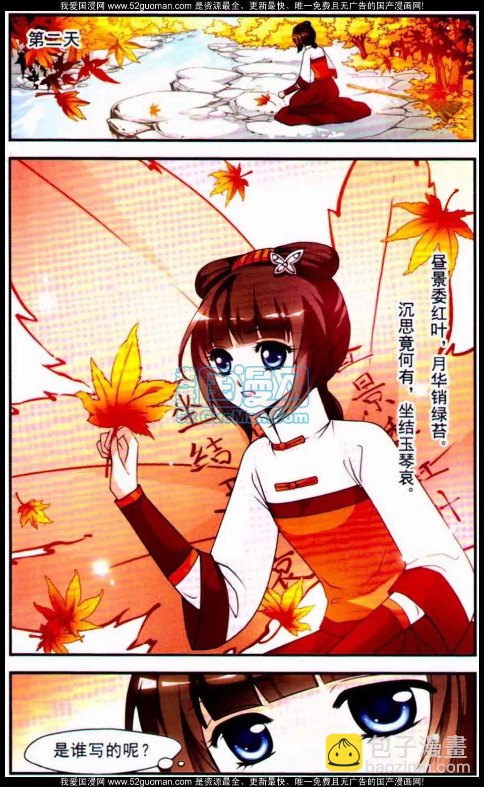 妃·夕妍雪 - 第04冊(1/3) - 8