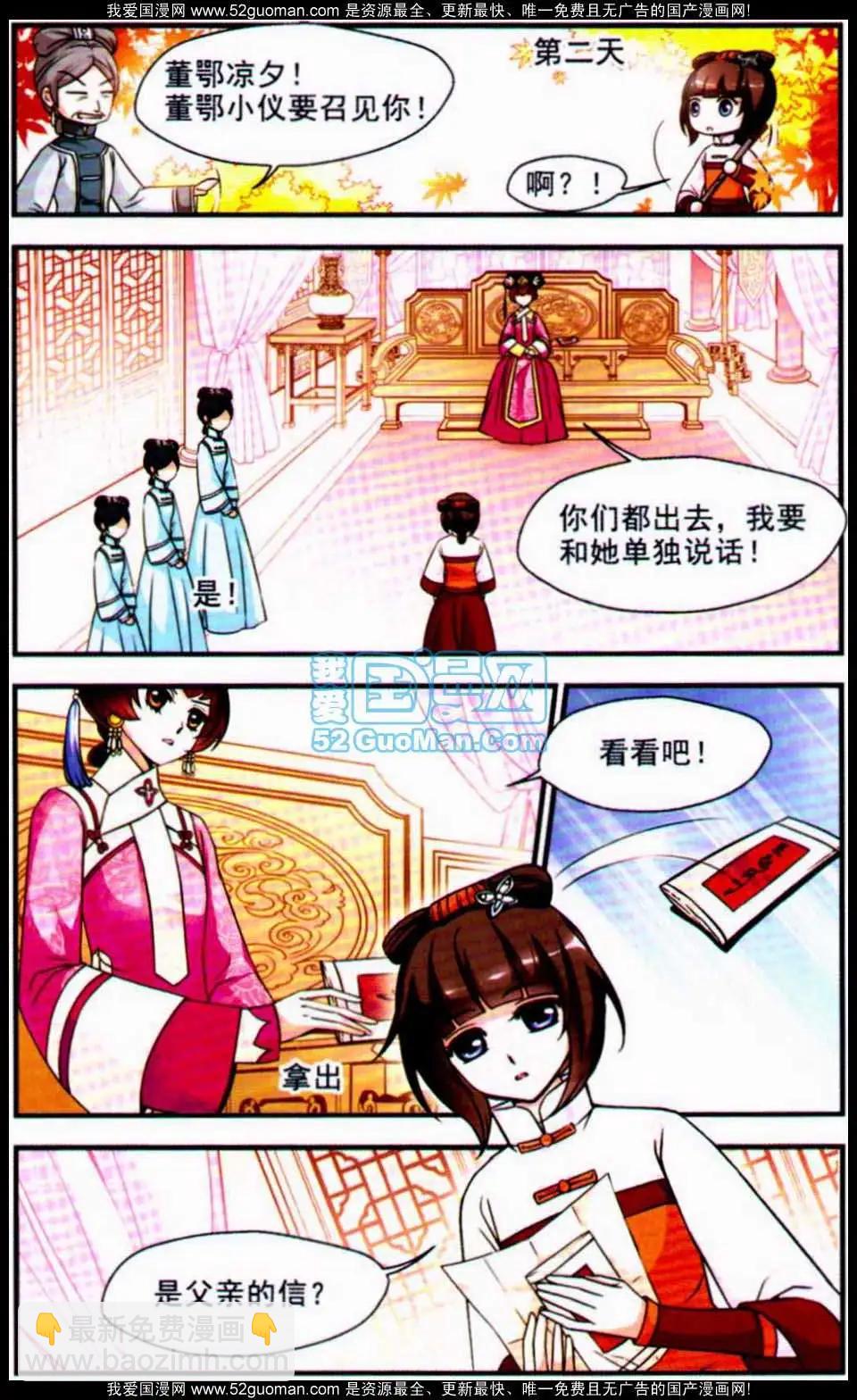 妃·夕妍雪 - 第04冊(1/3) - 2