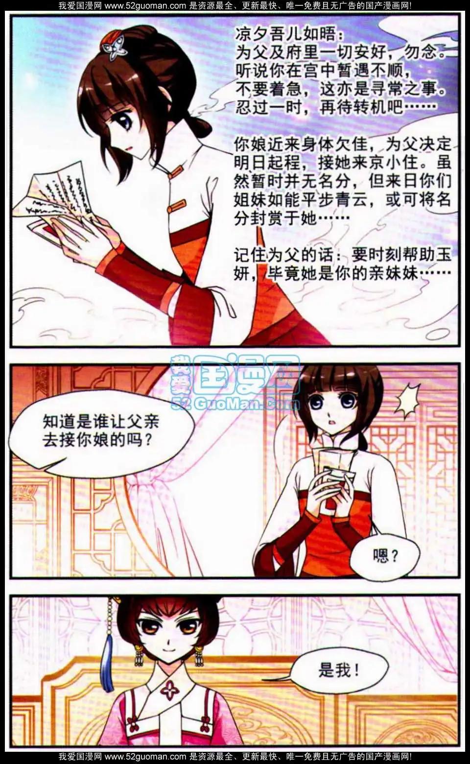 妃·夕妍雪 - 第04冊(1/3) - 3