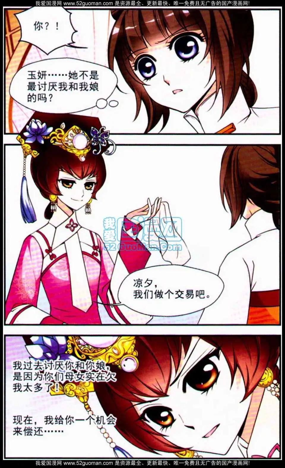 妃·夕妍雪 - 第04冊(1/3) - 4
