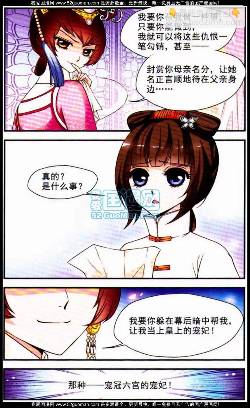 妃·夕妍雪 - 第04冊(1/3) - 5