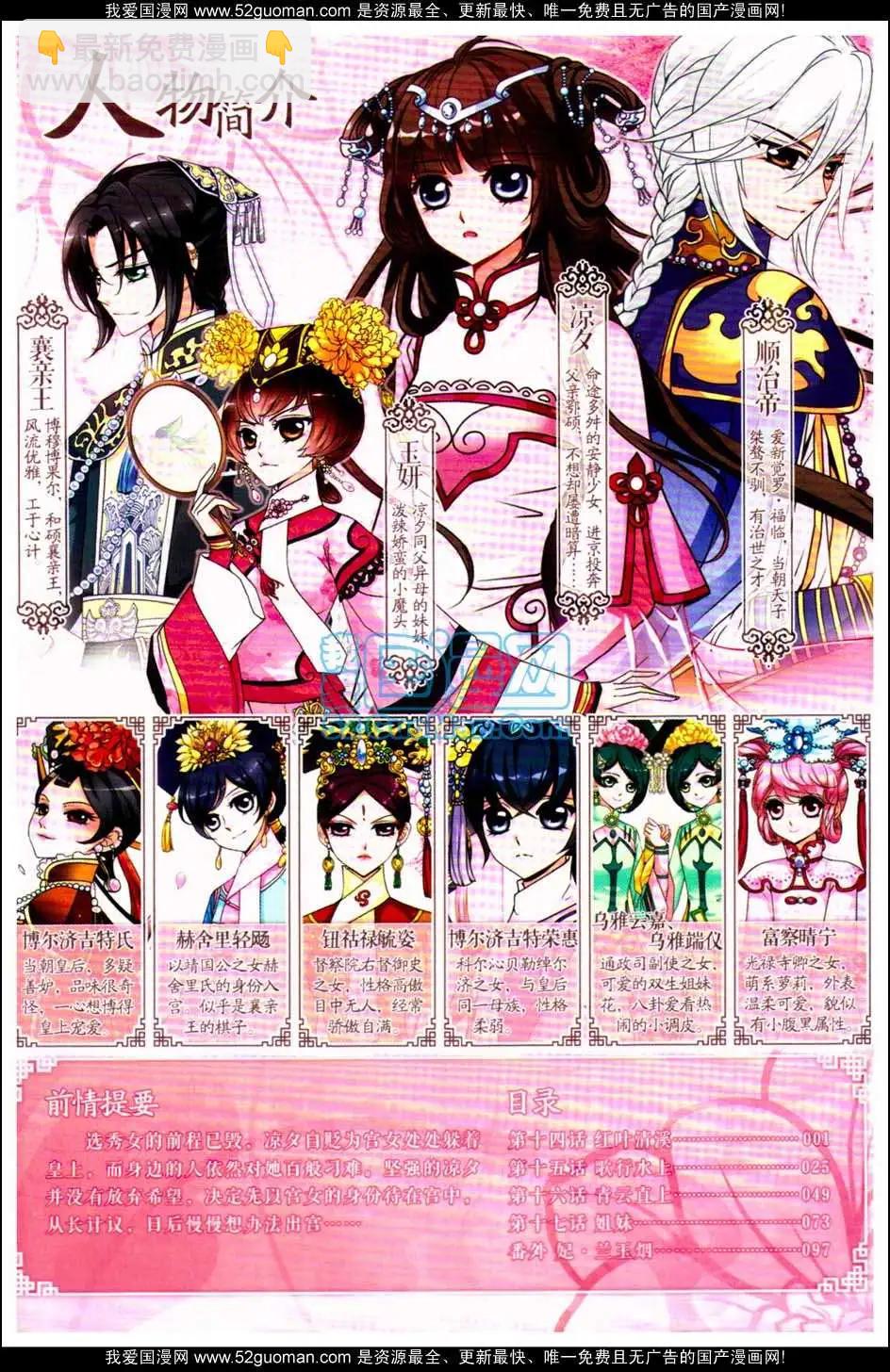 妃·夕妍雪 - 第04冊(1/3) - 3