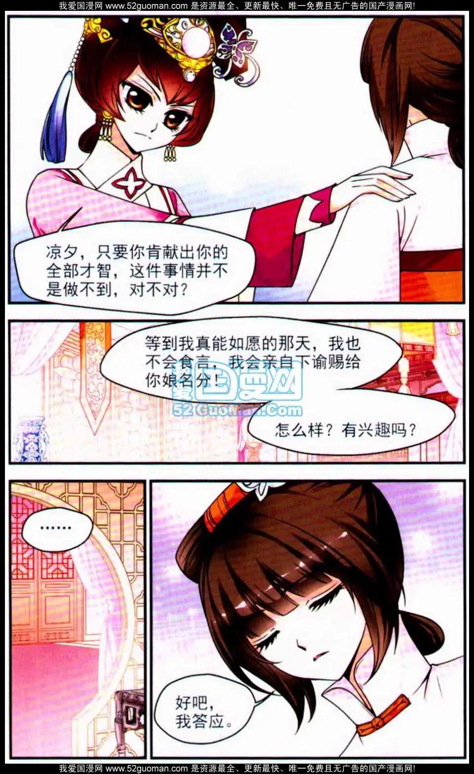 妃·夕妍雪 - 第04冊(1/3) - 8