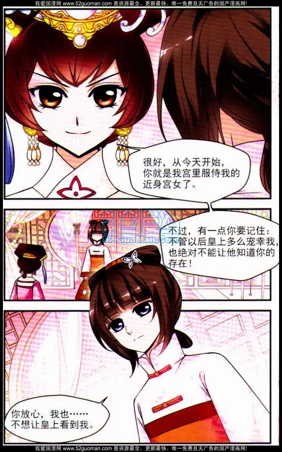 妃·夕妍雪 - 第04冊(1/3) - 1