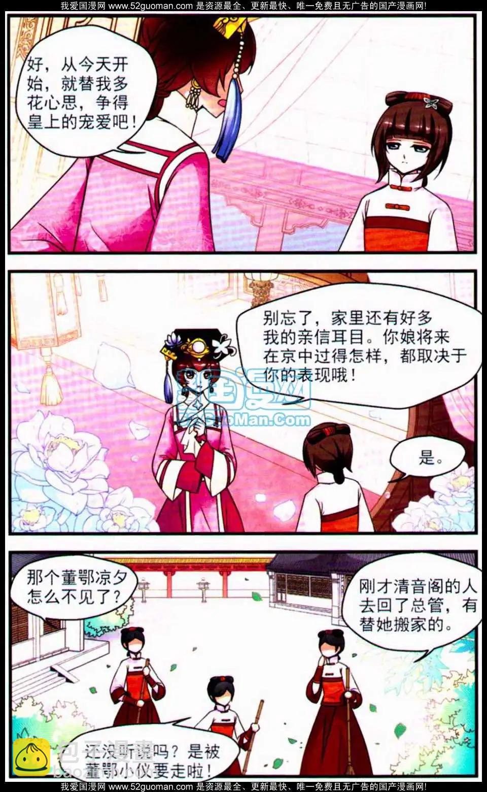 妃·夕妍雪 - 第04冊(1/3) - 2
