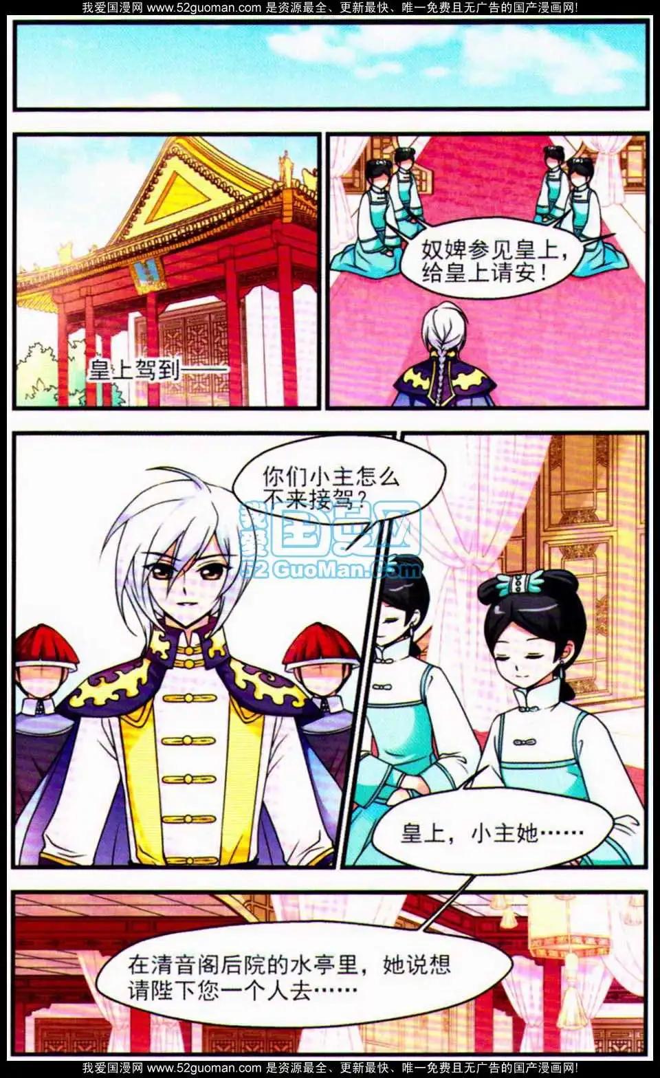 妃·夕妍雪 - 第04冊(1/3) - 3