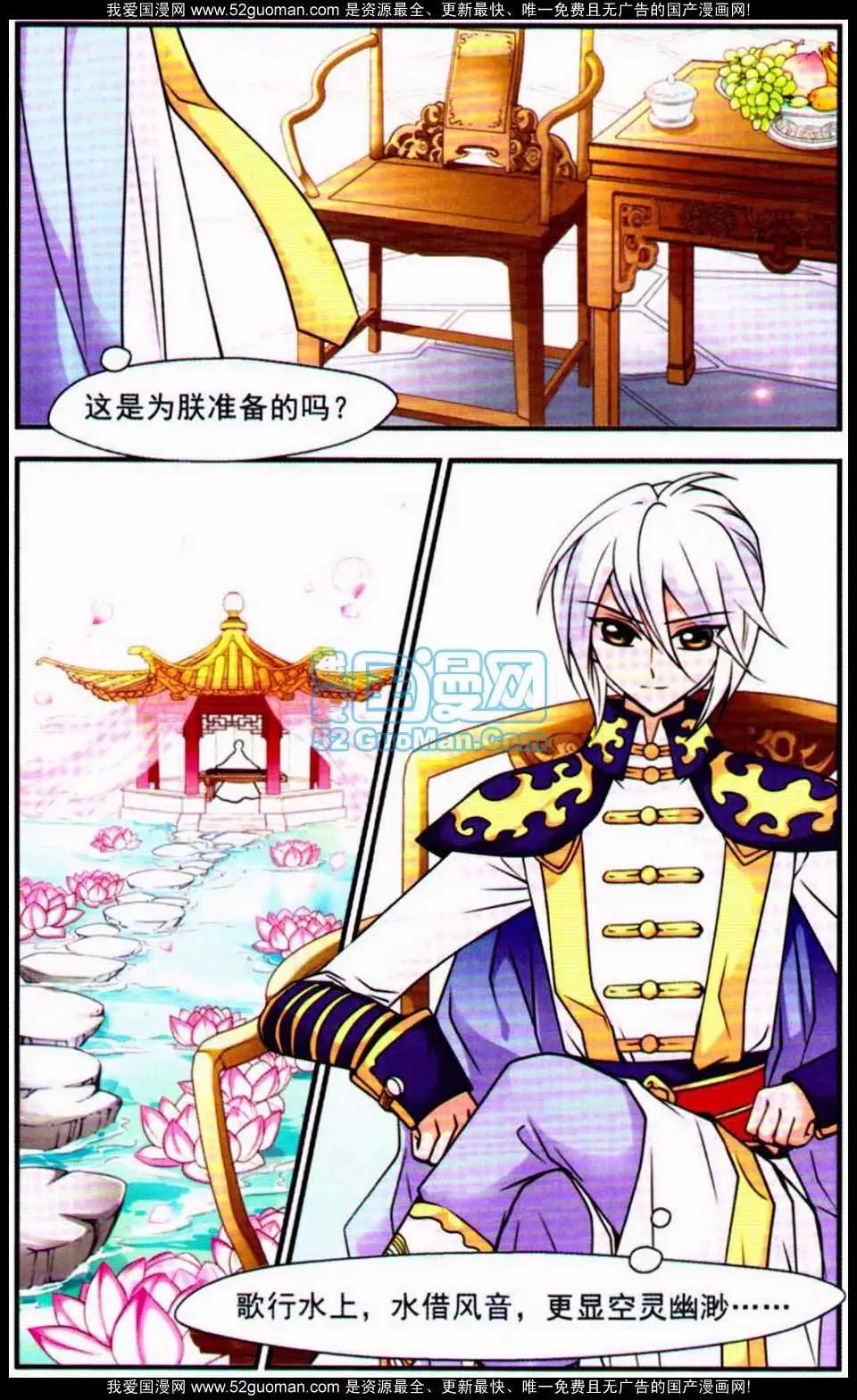 妃·夕妍雪 - 第04冊(1/3) - 8