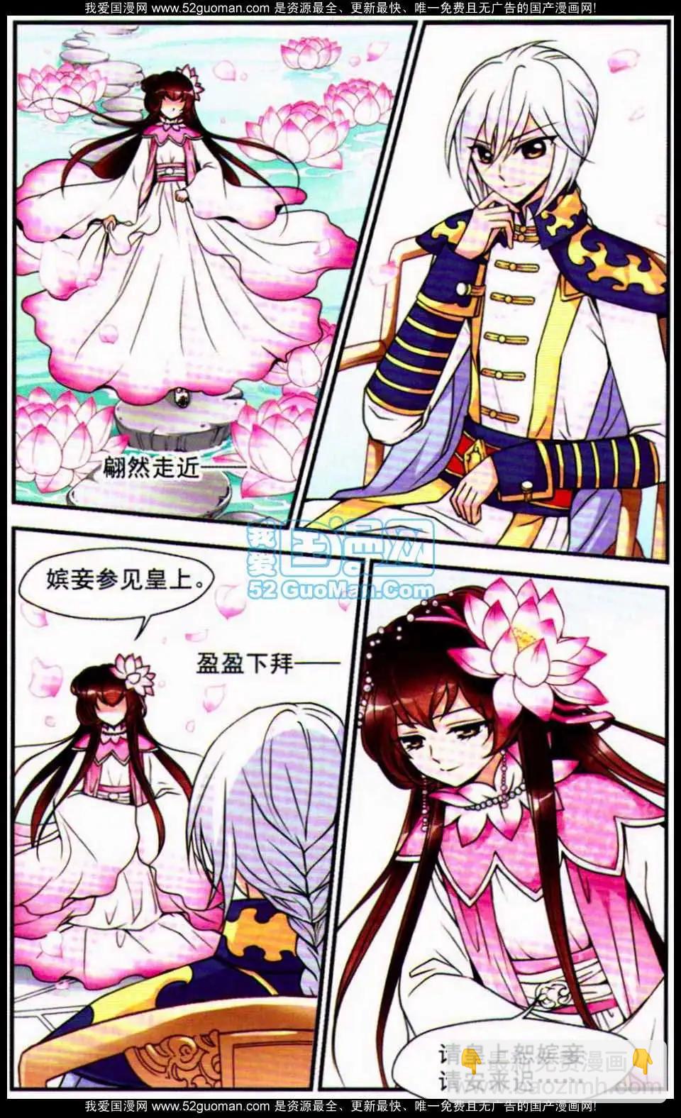 妃·夕妍雪 - 第04冊(1/3) - 7