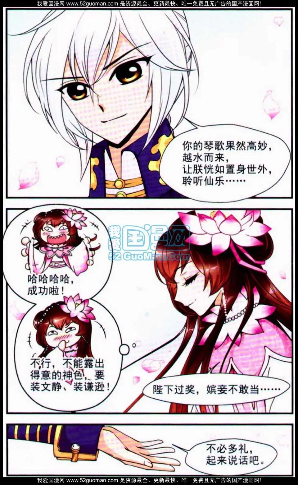 妃·夕妍雪 - 第04冊(1/3) - 8