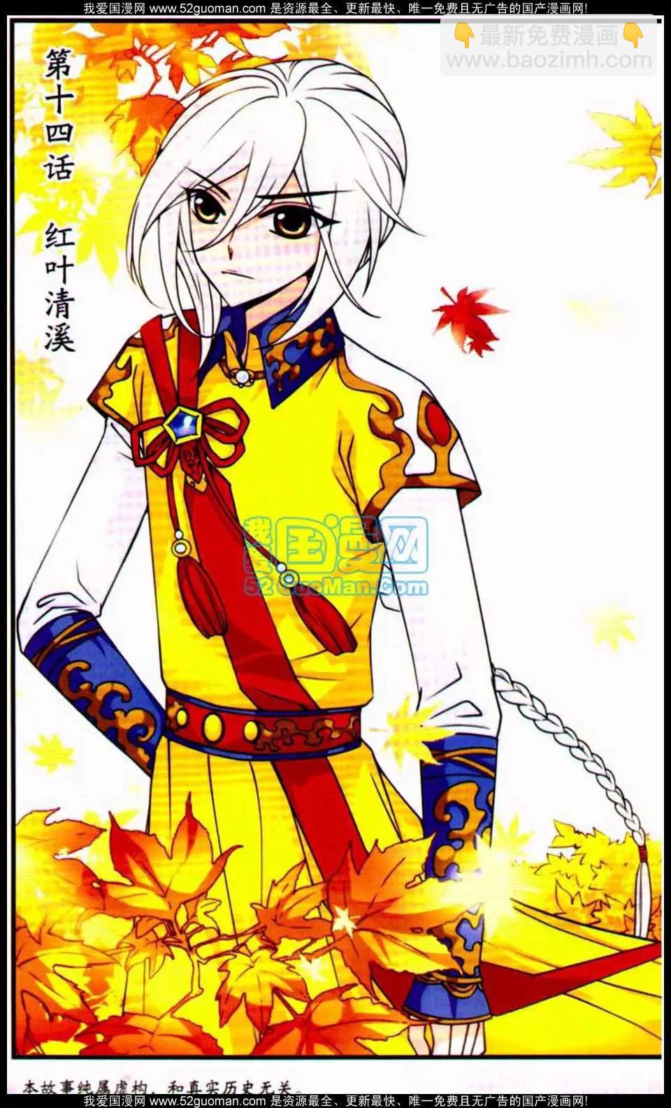 妃·夕妍雪 - 第04冊(1/3) - 6