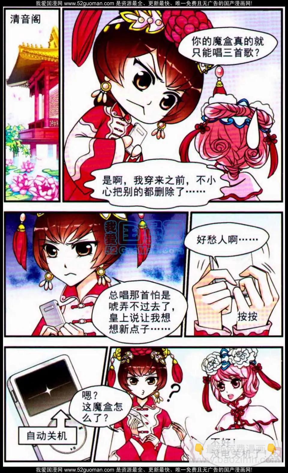 妃·夕妍雪 - 第04冊(1/3) - 8