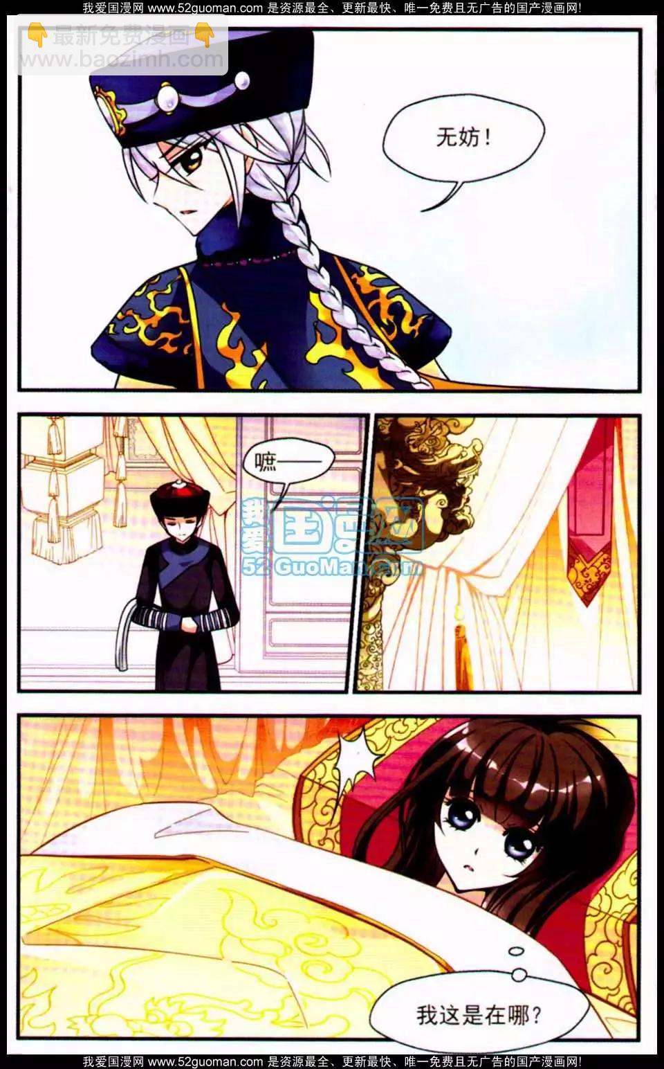 妃·夕妍雪 - 第06冊(1/3) - 2