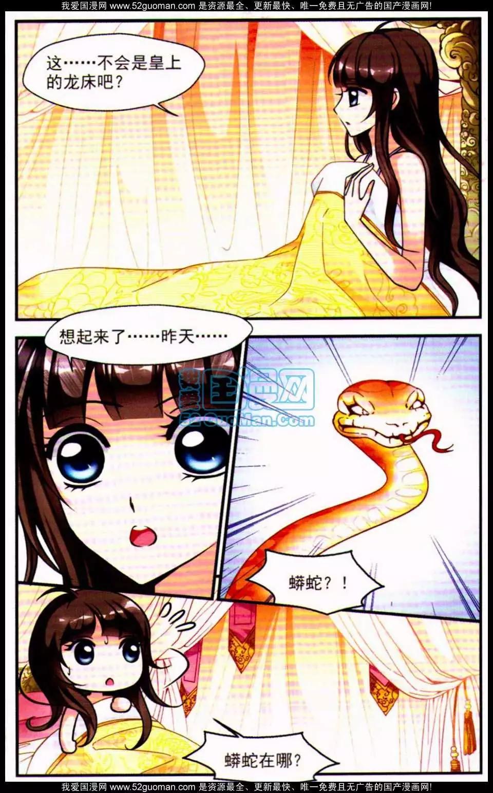 妃·夕妍雪 - 第06冊(1/3) - 3