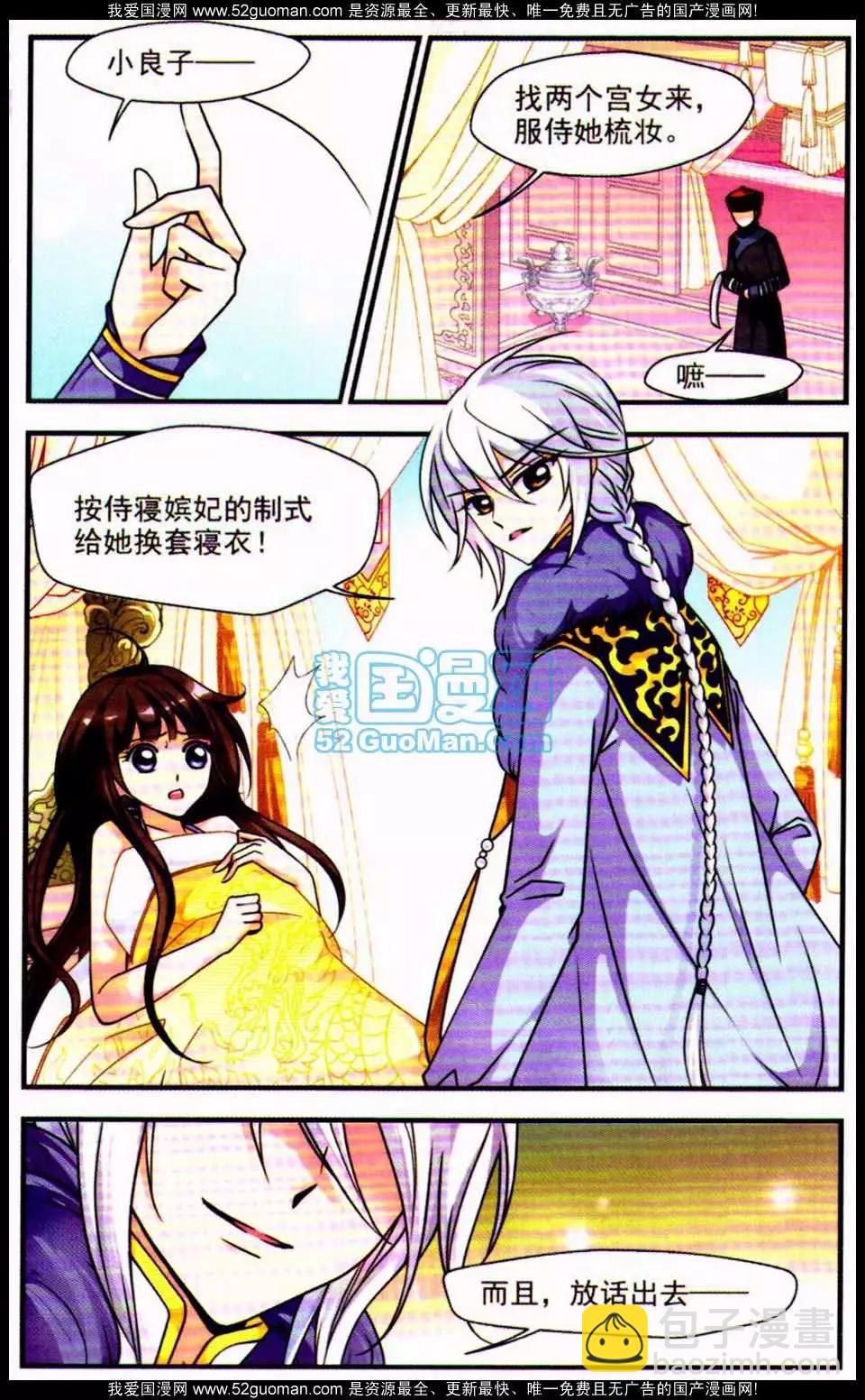 妃·夕妍雪 - 第06冊(1/3) - 5