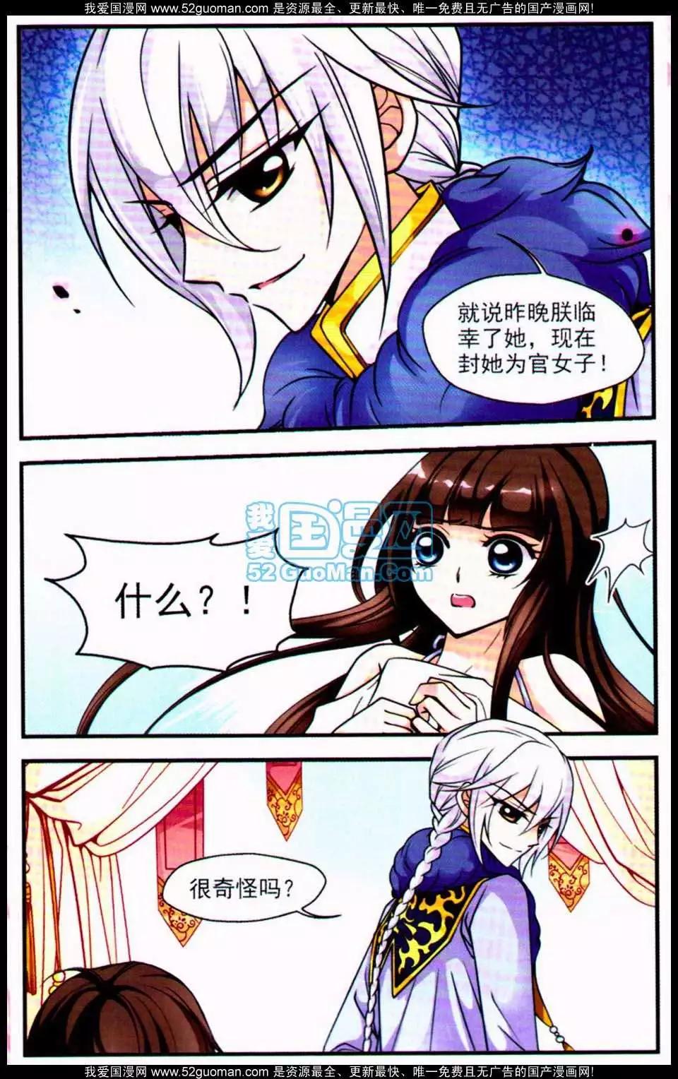 妃·夕妍雪 - 第06冊(1/3) - 6