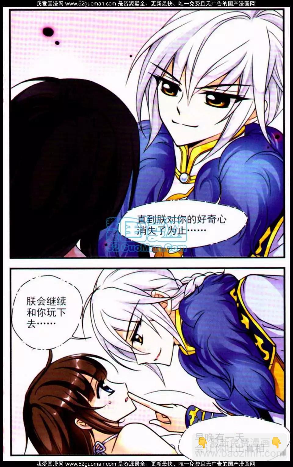 妃·夕妍雪 - 第06冊(1/3) - 8