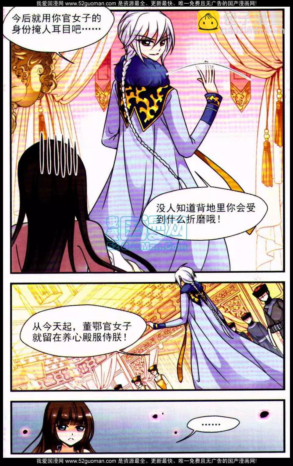 妃·夕妍雪 - 第06冊(1/3) - 1