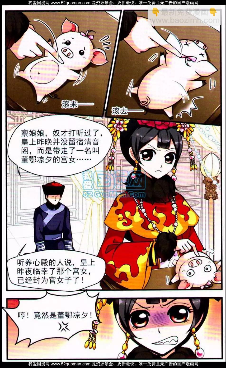 妃·夕妍雪 - 第06冊(1/3) - 2