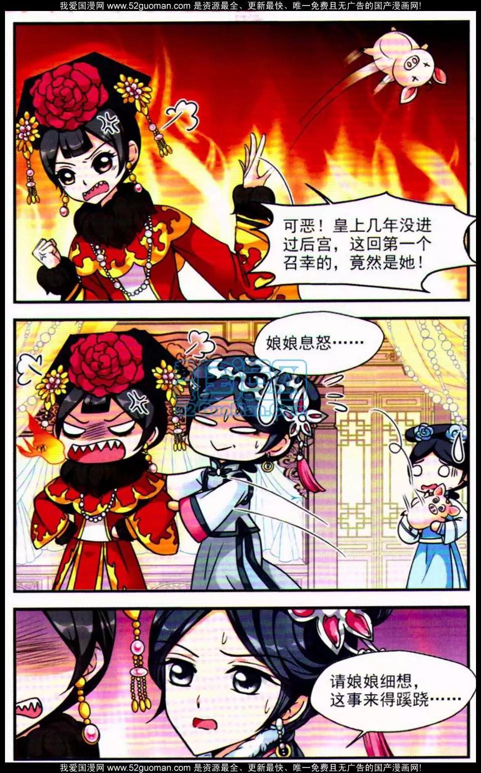 妃·夕妍雪 - 第06冊(1/3) - 3
