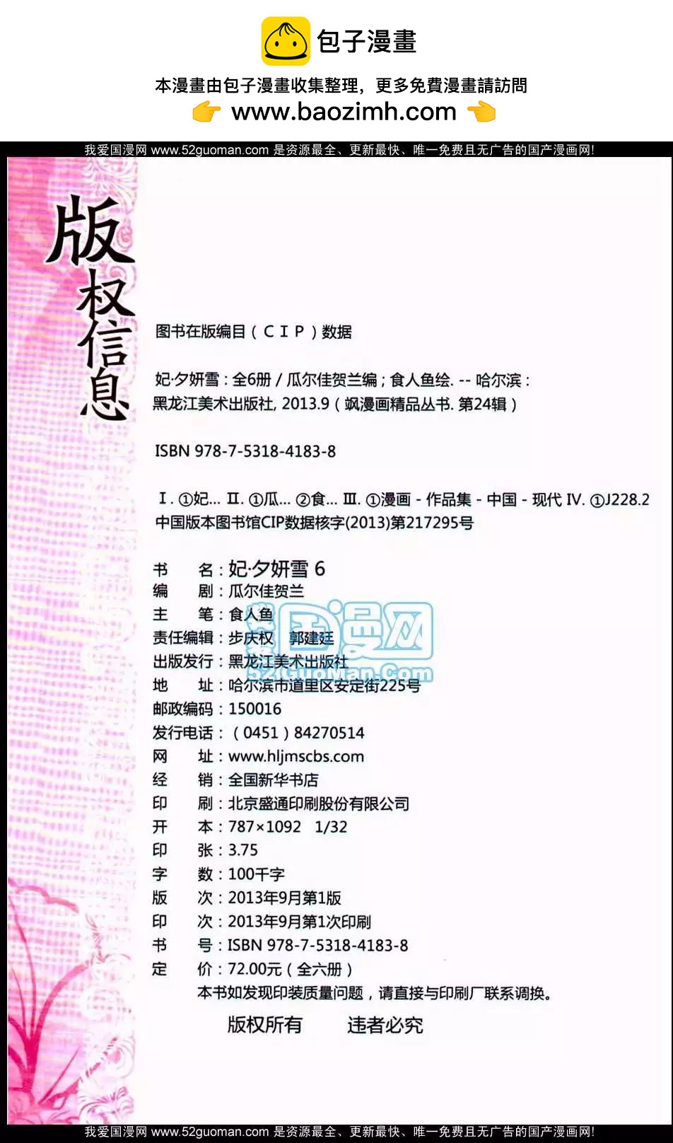 妃·夕妍雪 - 第06冊(1/3) - 2