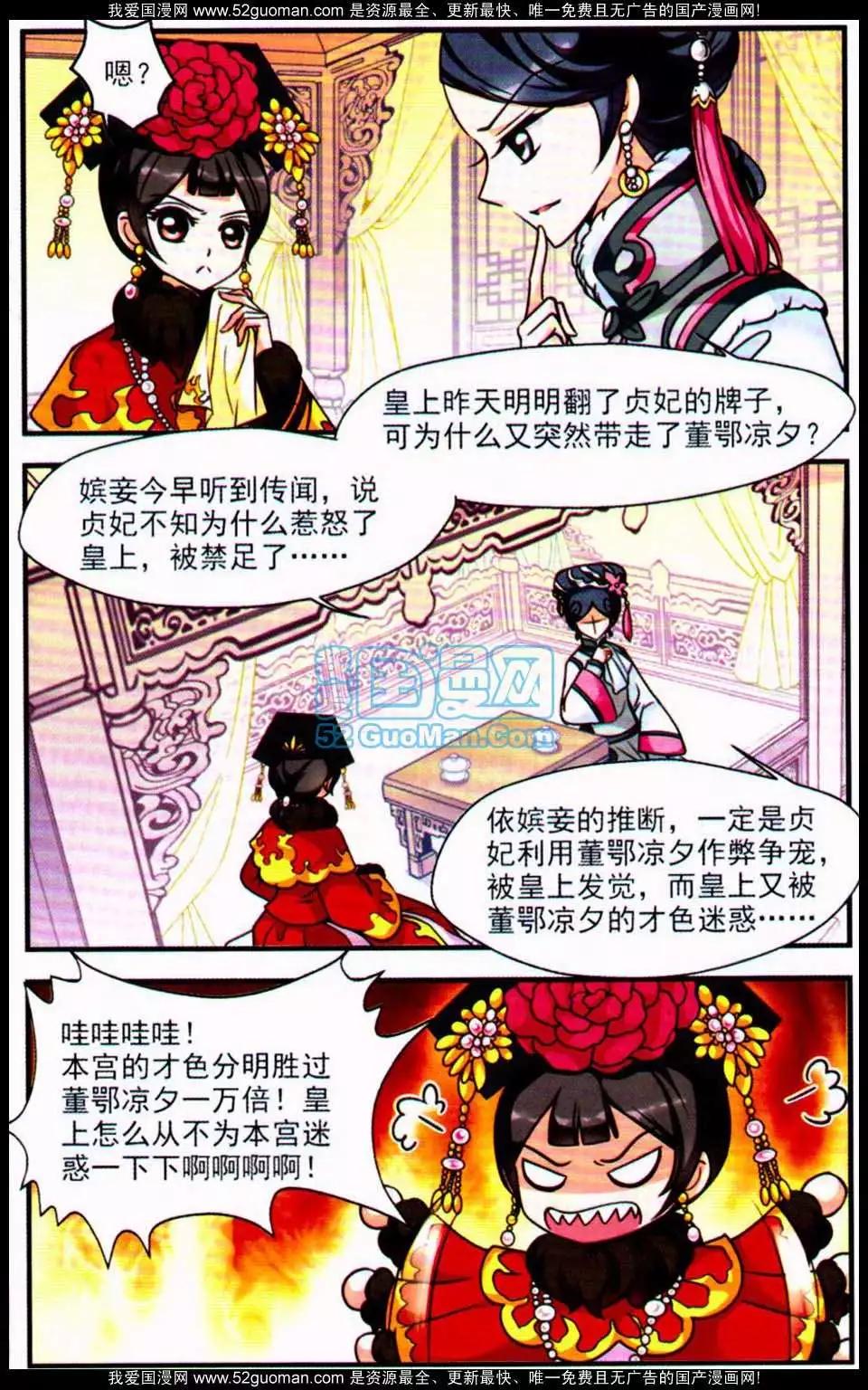 妃·夕妍雪 - 第06冊(1/3) - 4