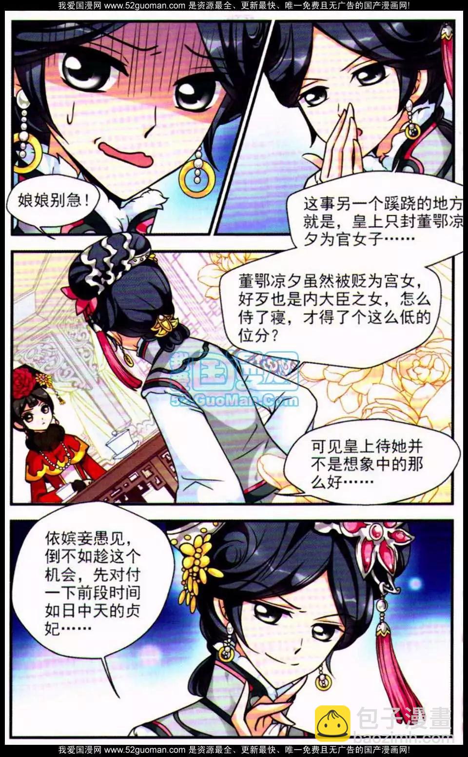 妃·夕妍雪 - 第06冊(1/3) - 5