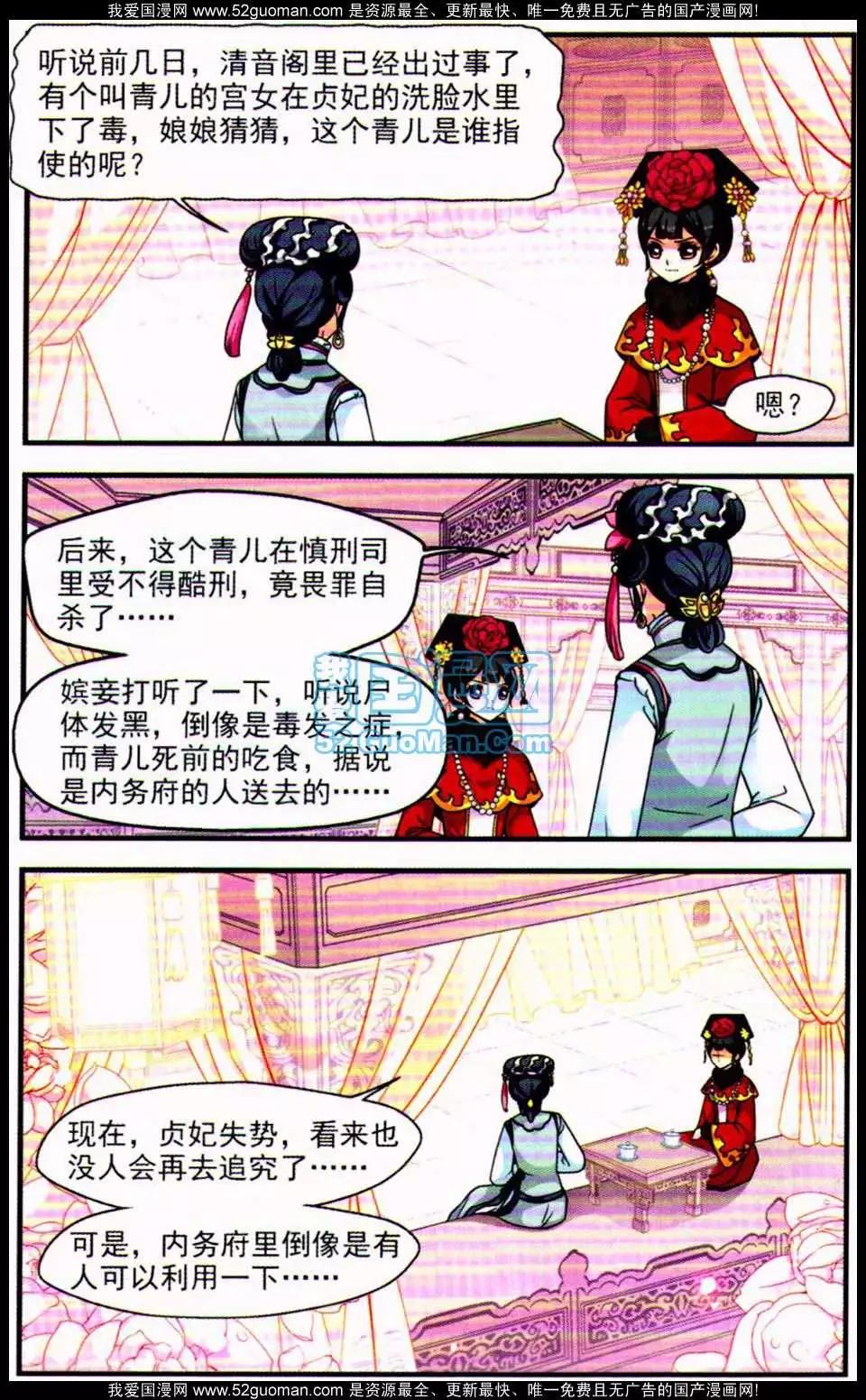 妃·夕妍雪 - 第06冊(1/3) - 7