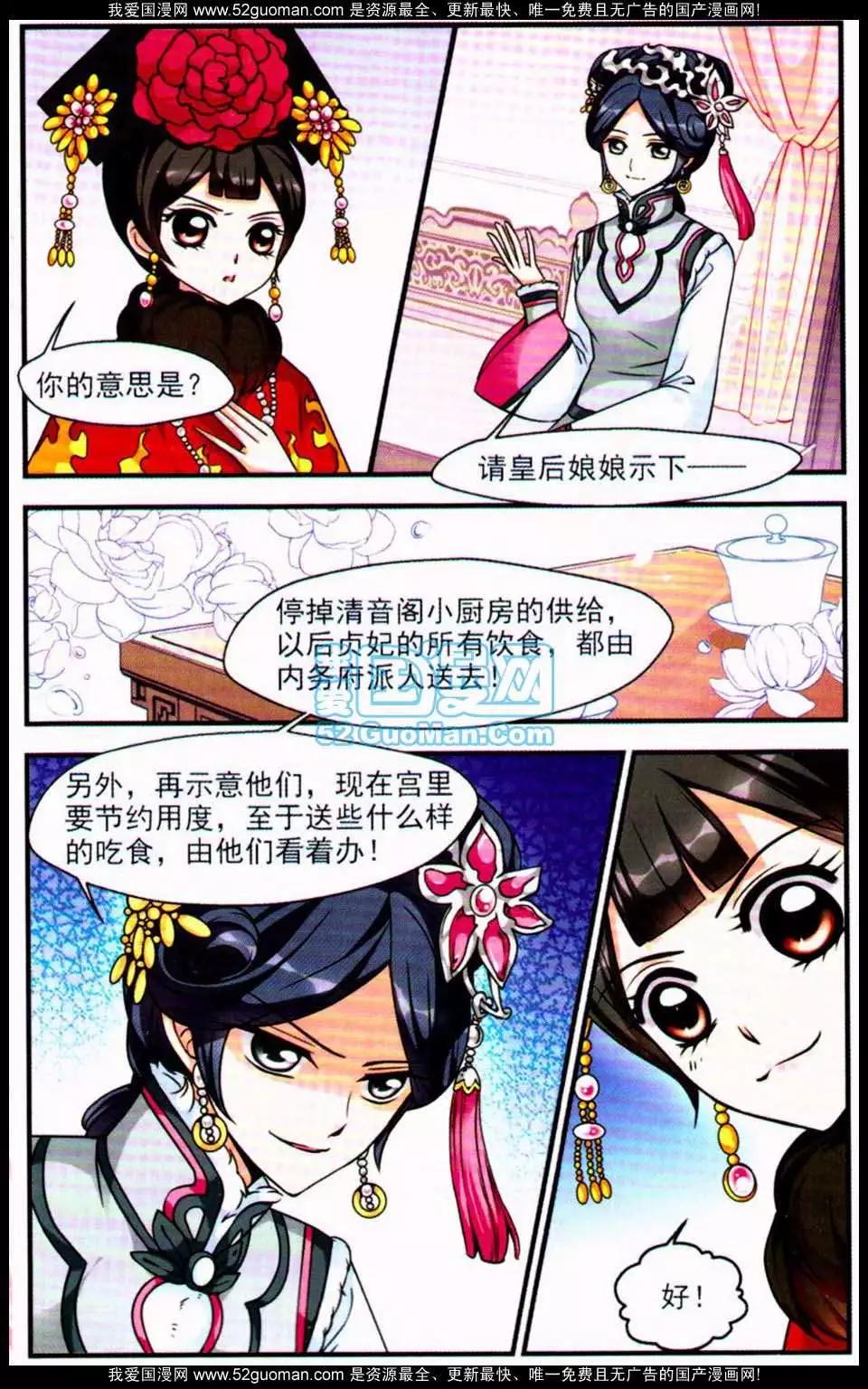 妃·夕妍雪 - 第06冊(1/3) - 8
