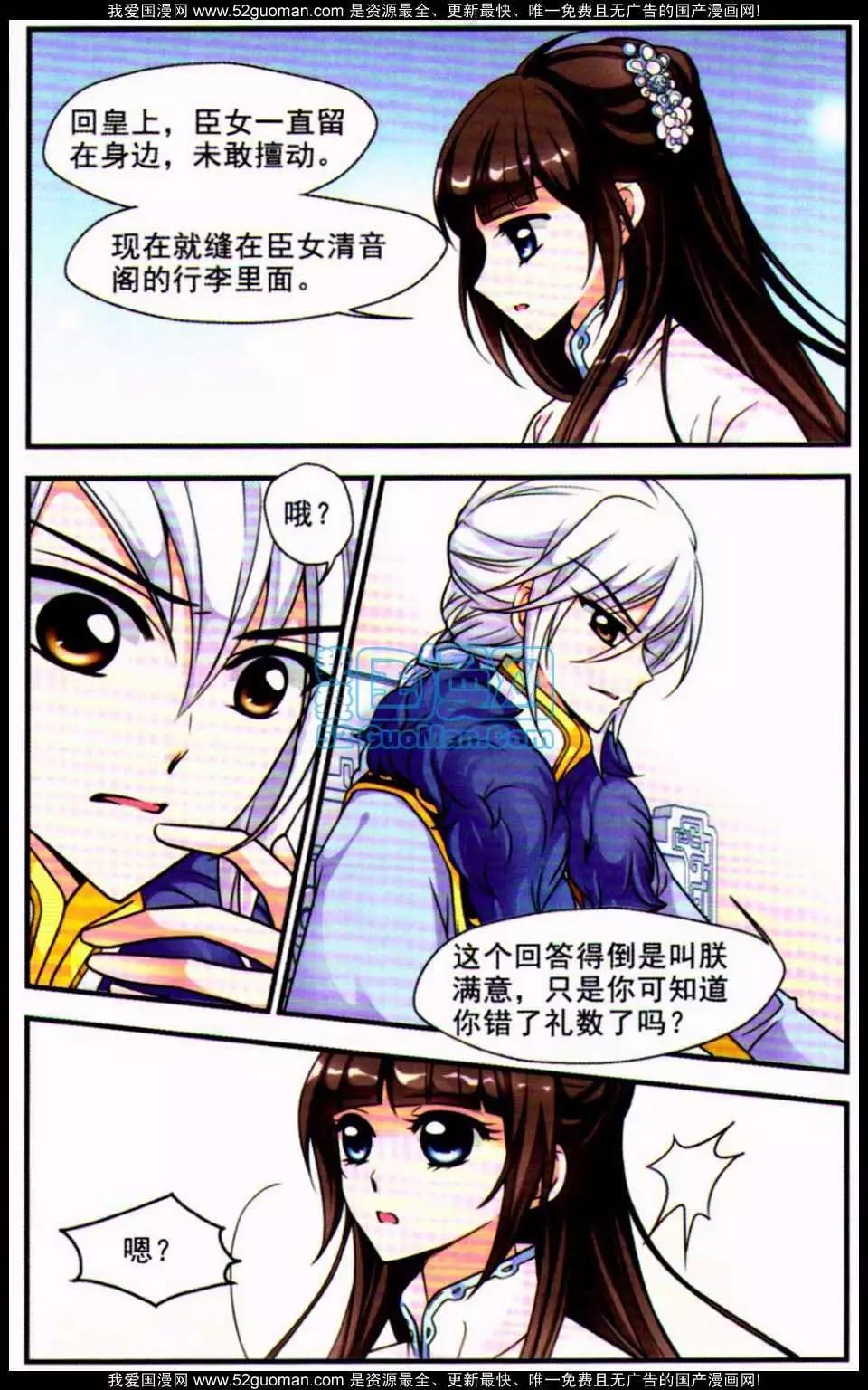 妃·夕妍雪 - 第06冊(1/3) - 3