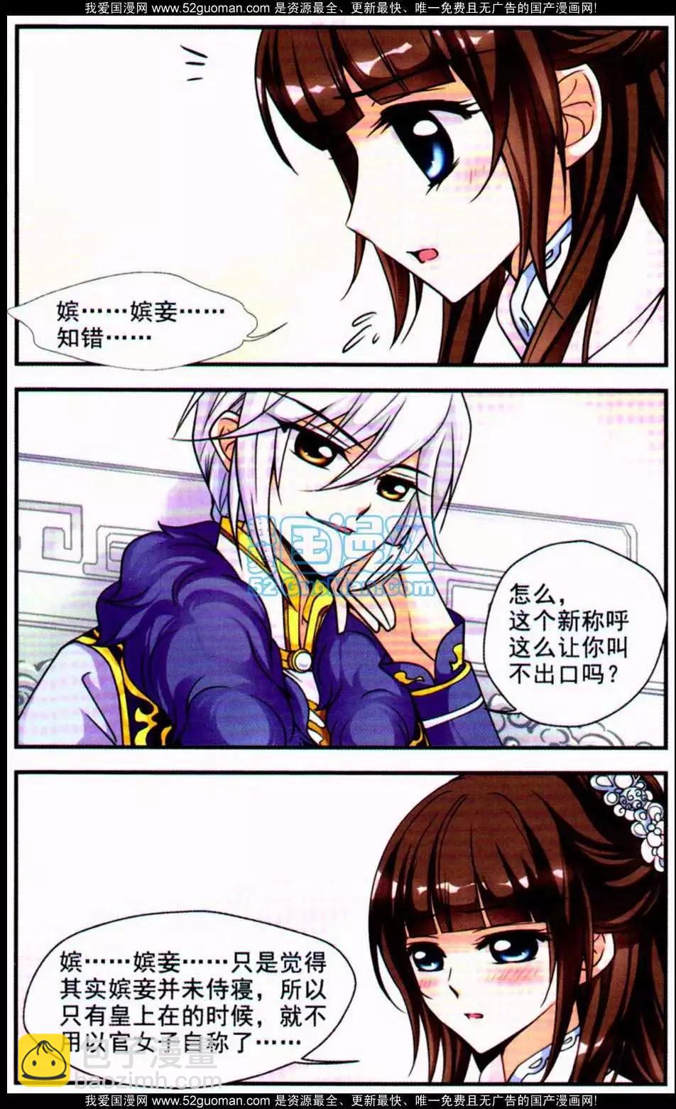 妃·夕妍雪 - 第06冊(1/3) - 4