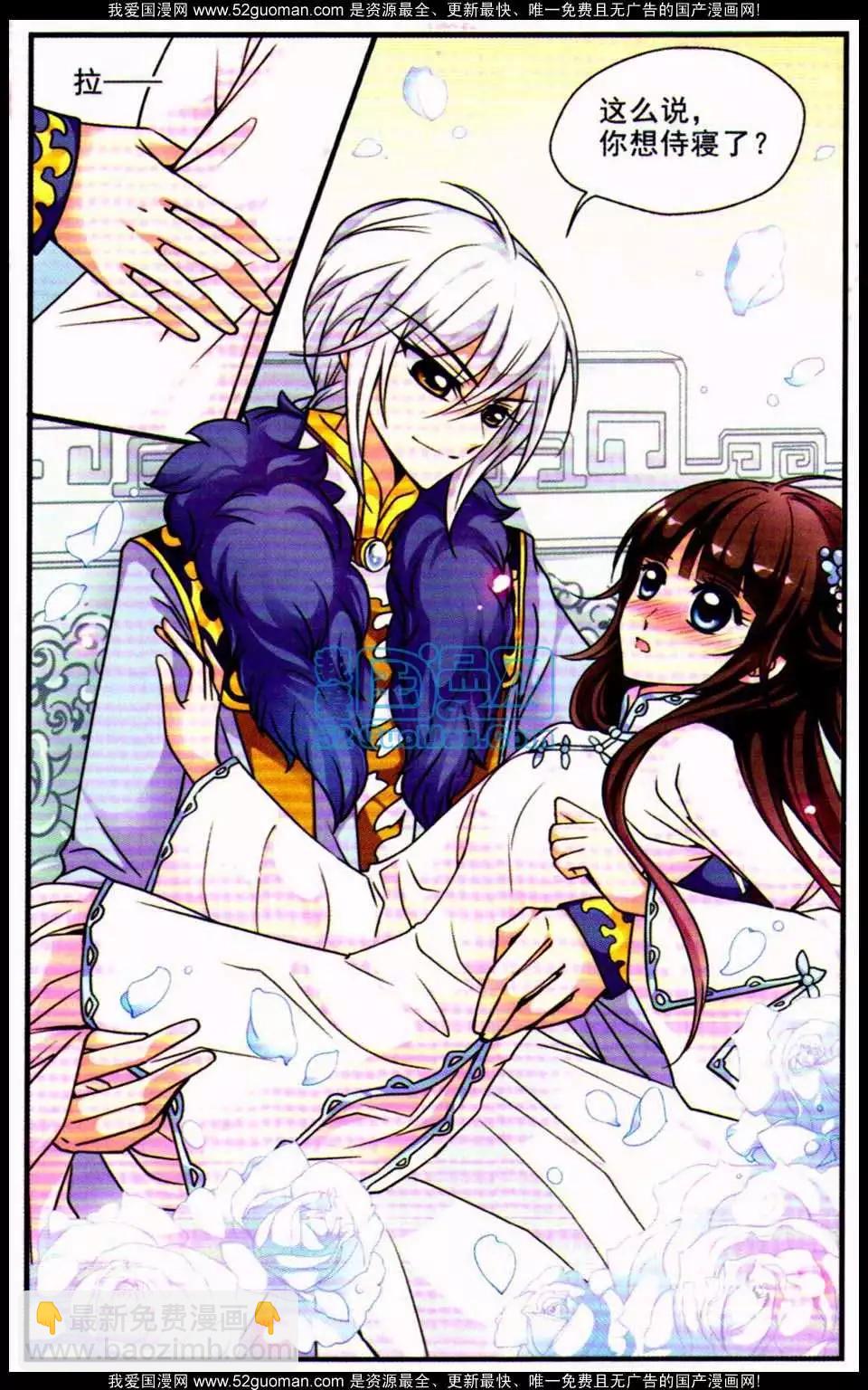 妃·夕妍雪 - 第06冊(1/3) - 5