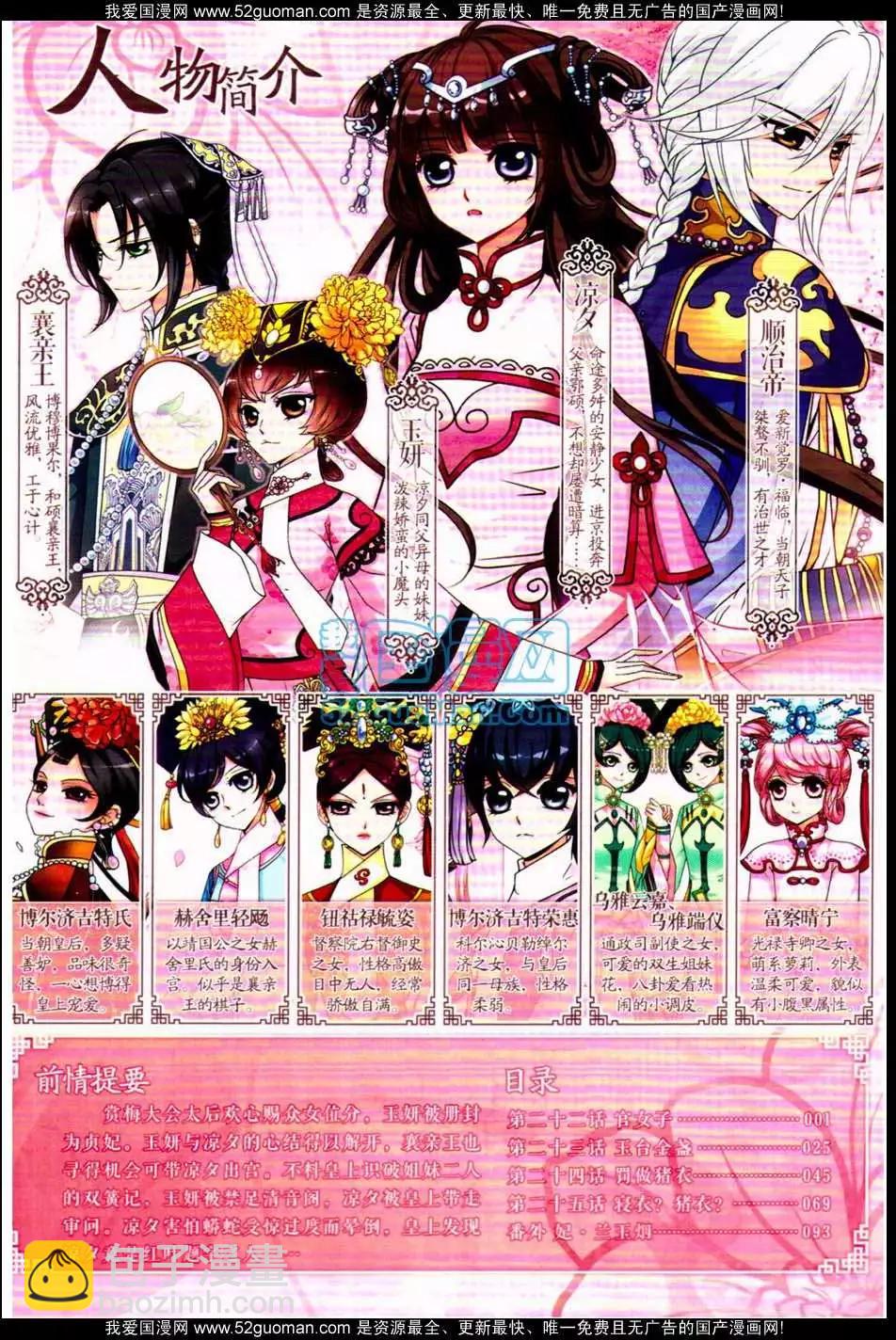 妃·夕妍雪 - 第06冊(1/3) - 3
