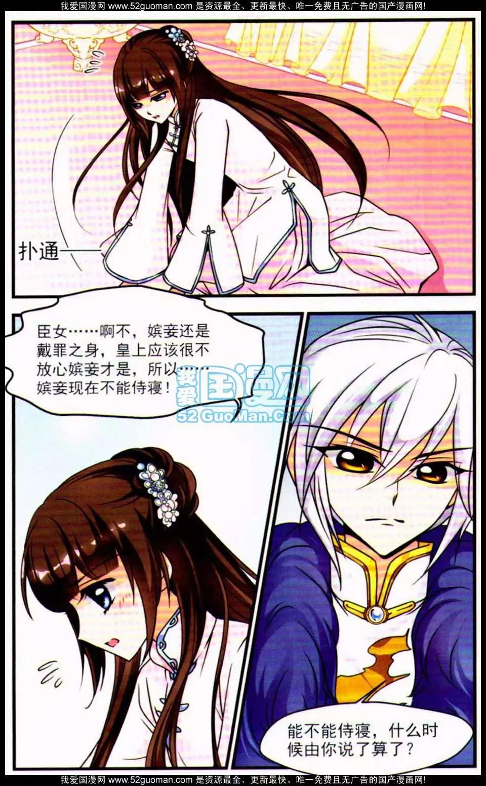 妃·夕妍雪 - 第06冊(1/3) - 1