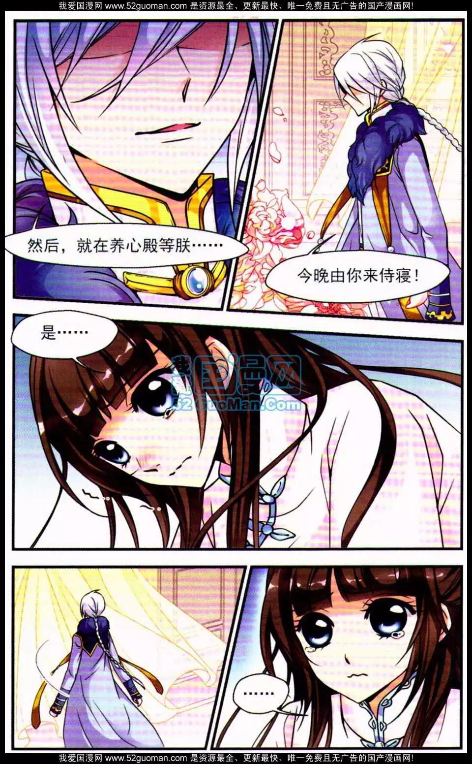 妃·夕妍雪 - 第06冊(1/3) - 3