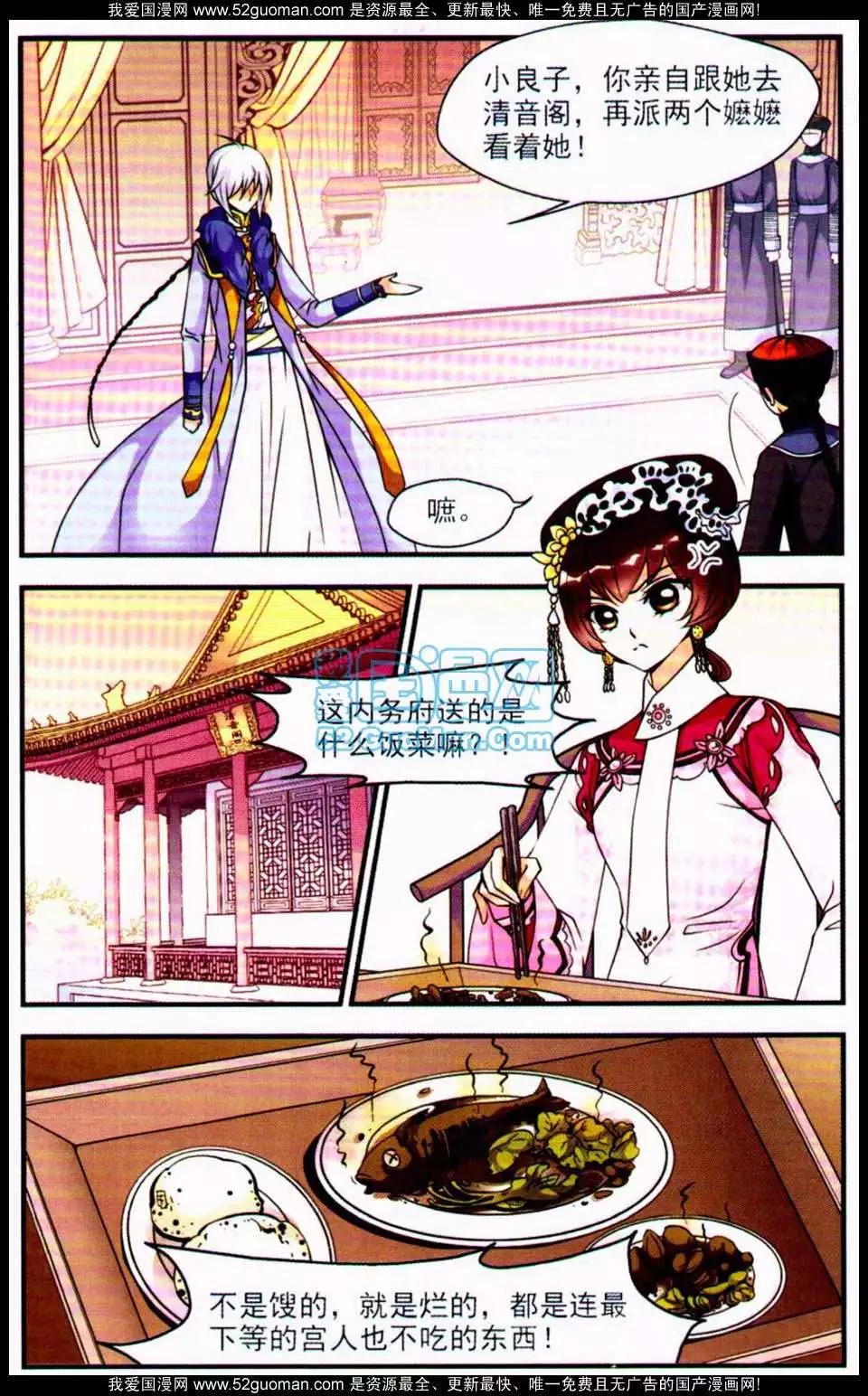 妃·夕妍雪 - 第06冊(1/3) - 4