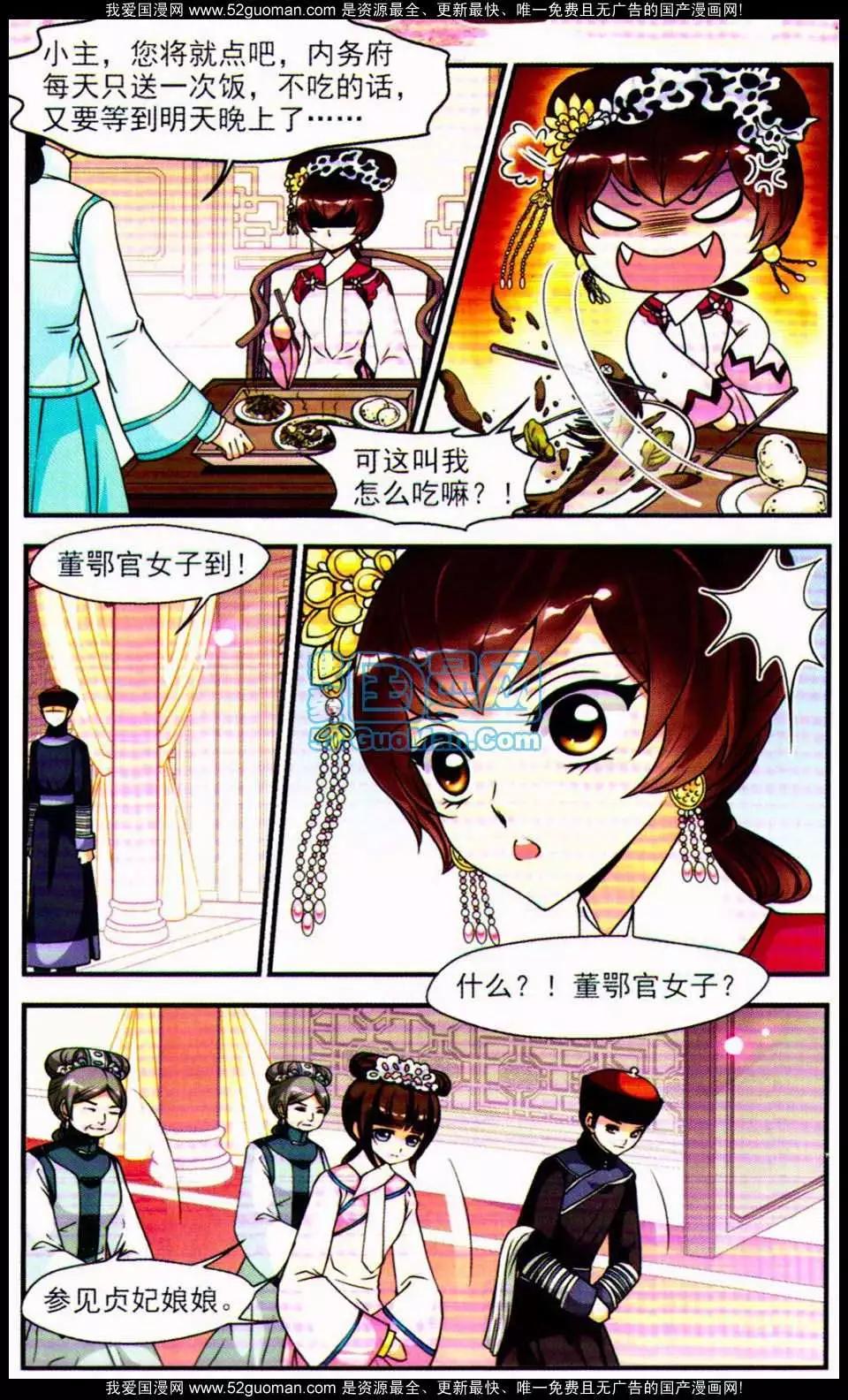 妃·夕妍雪 - 第06冊(1/3) - 5