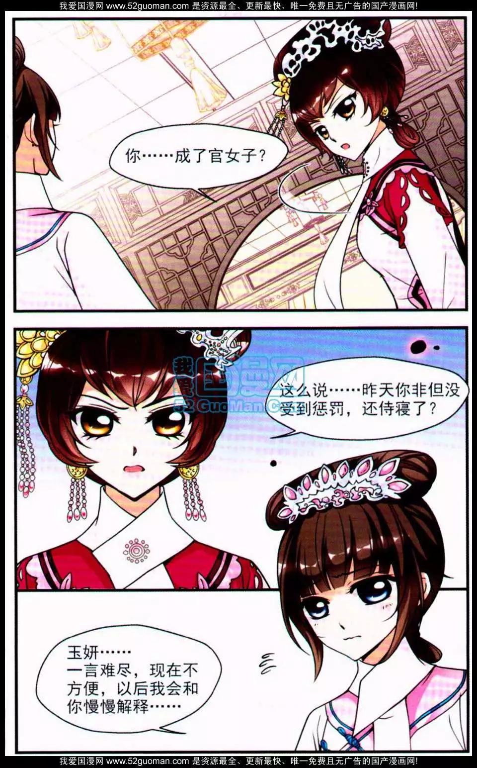妃·夕妍雪 - 第06冊(1/3) - 6
