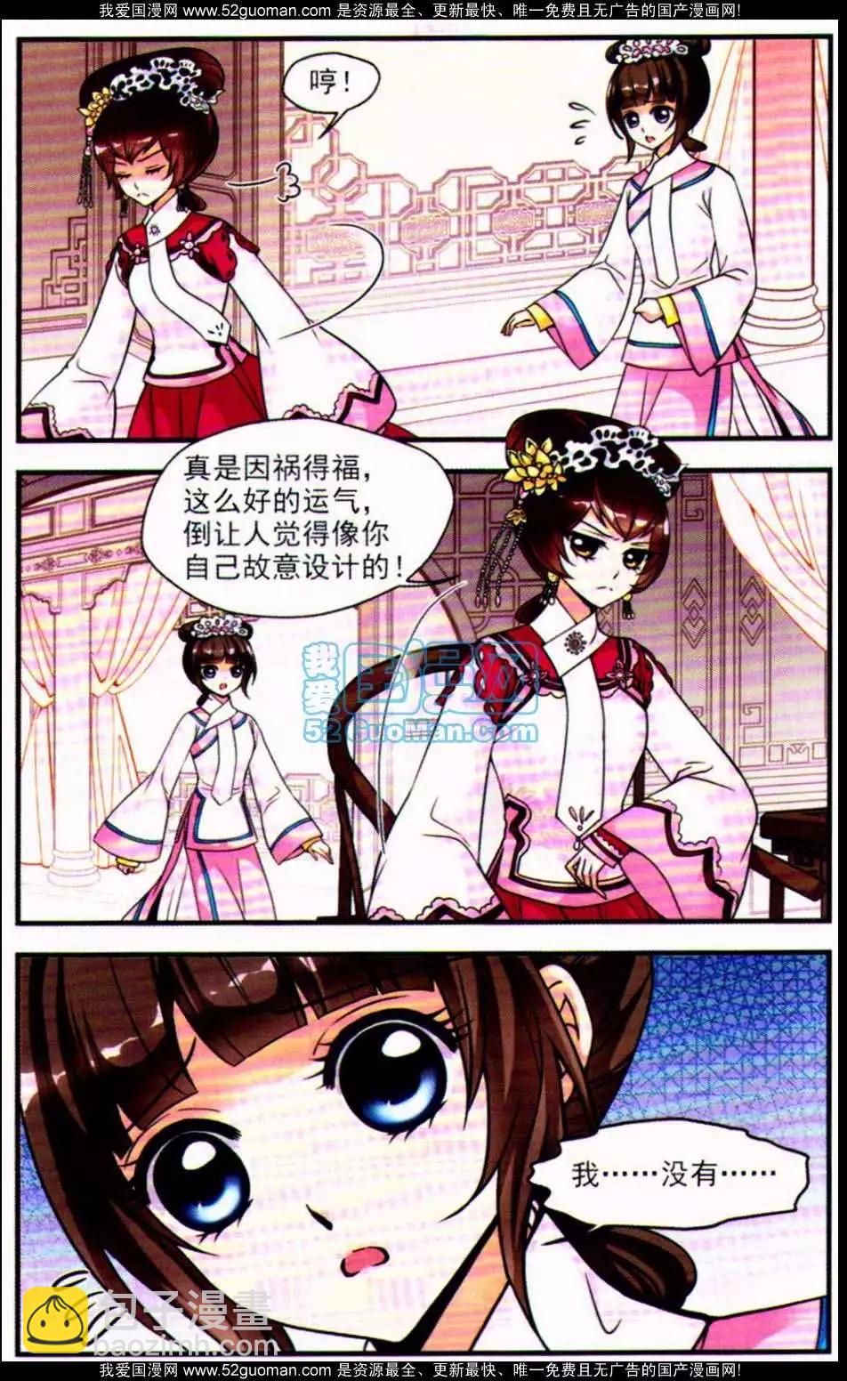 妃·夕妍雪 - 第06冊(1/3) - 7