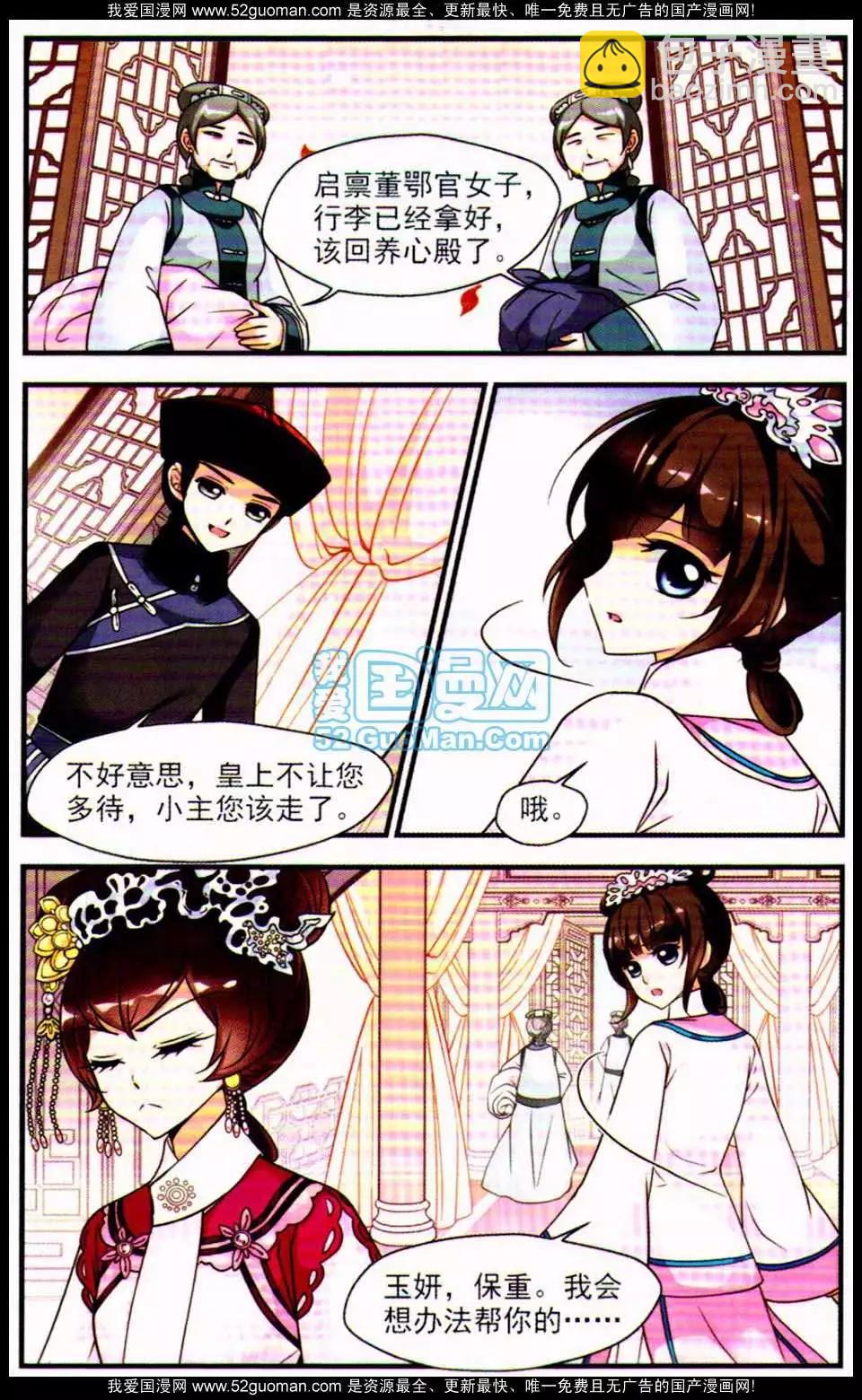 妃·夕妍雪 - 第06冊(1/3) - 1