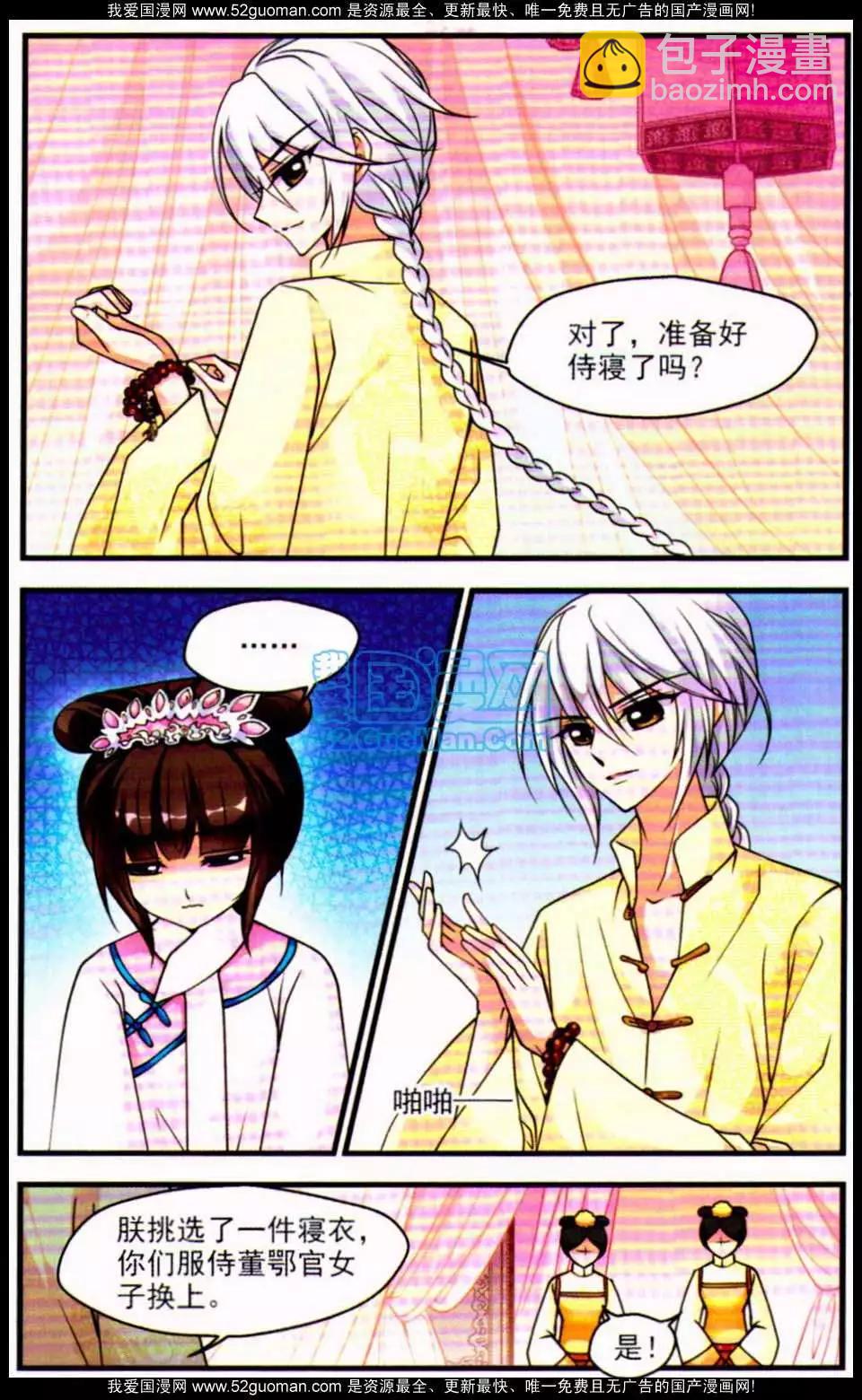 妃·夕妍雪 - 第06冊(1/3) - 3