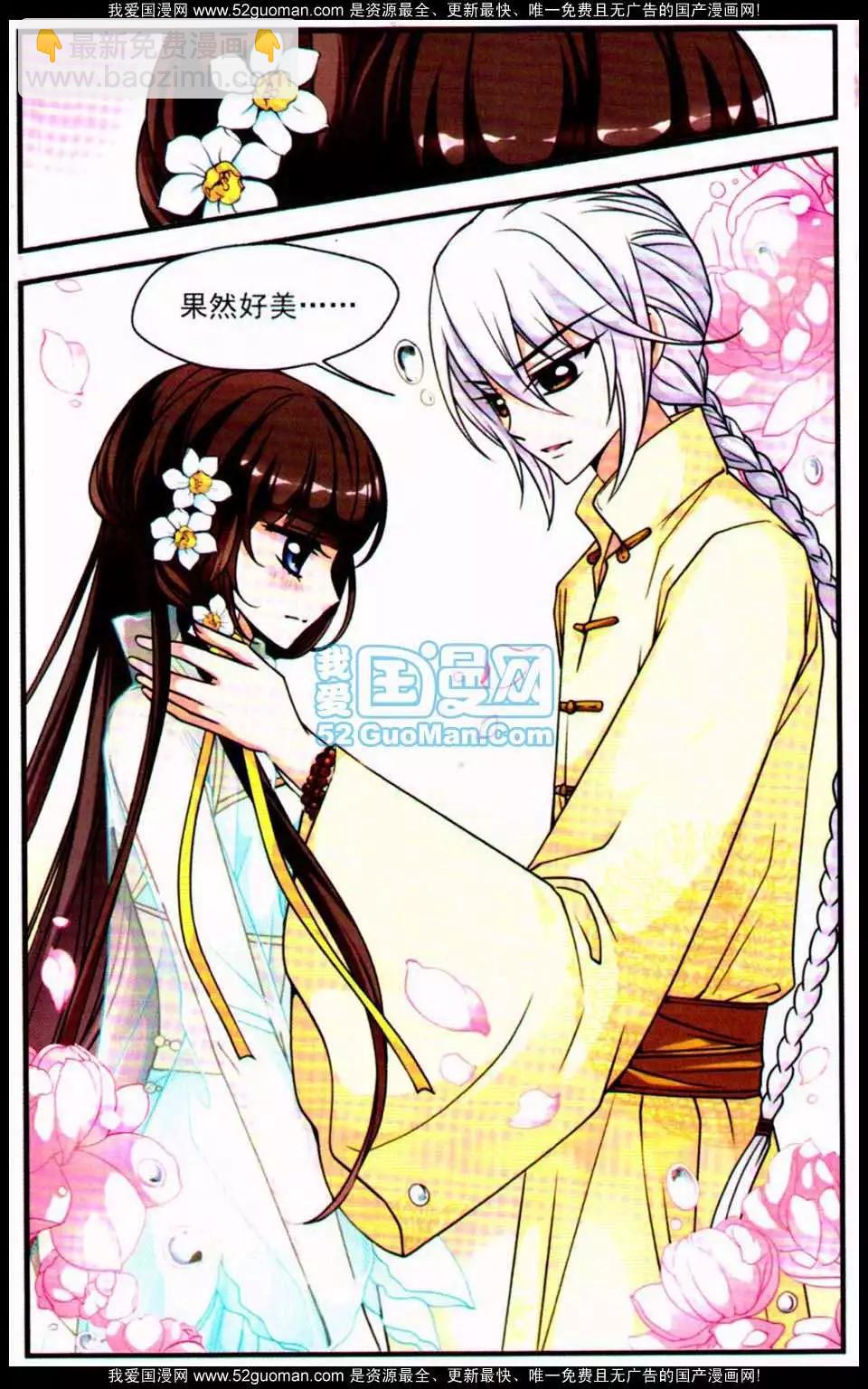 妃·夕妍雪 - 第06冊(1/3) - 6