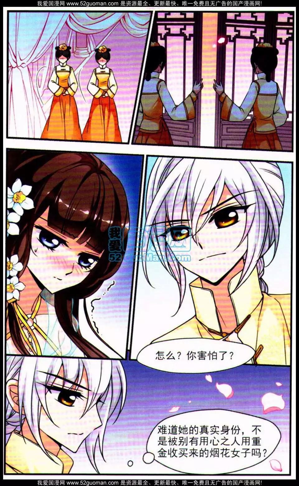 妃·夕妍雪 - 第06冊(1/3) - 7